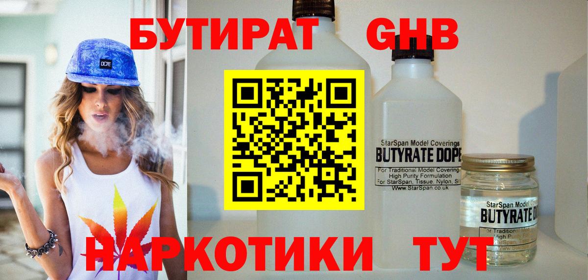 Бутират GHB Шахты