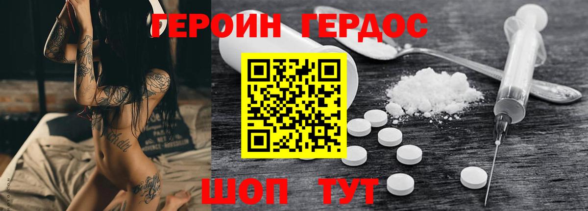 ГЕРОИН герыч  Вход с VPN  Шахты 