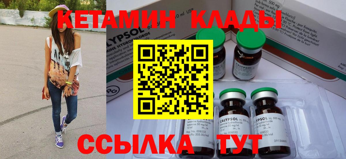 Кетамин VHQ  Вход с VPN  Шахты  Кетамин ketamine 