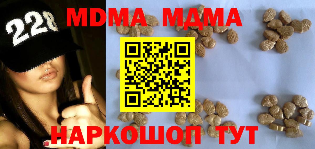 МДМА молли  МДМА Molly  MDMA  Вход с VPN  Шахты 